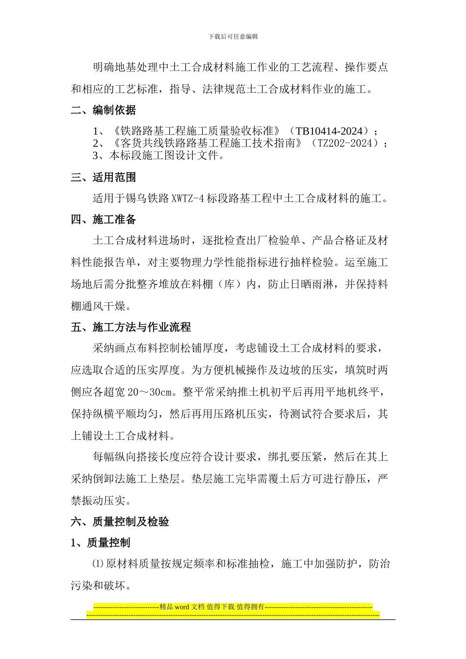 02路基工程土工合成材料施工作业指导书_第2页