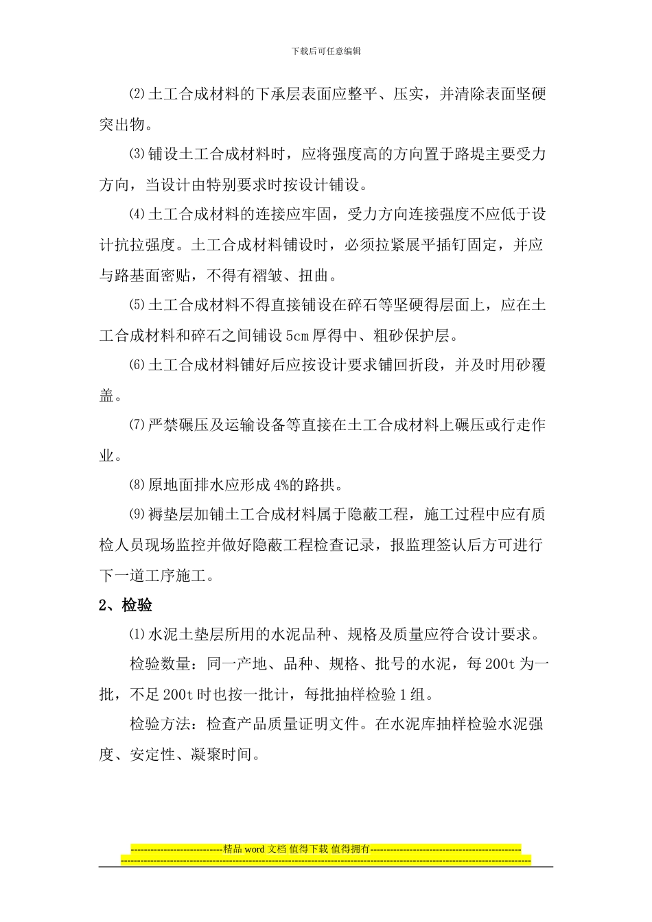 02路基工程土工合成材料施工作业指导书_第3页