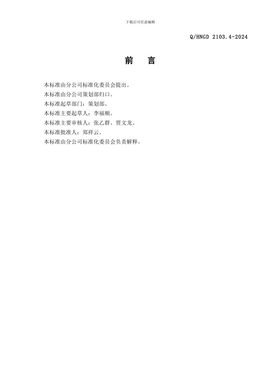 03-4工程招投标管理标准_第2页