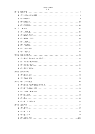 03-湖南某电厂2×600MW火电机组主厂房工程施工组织设计