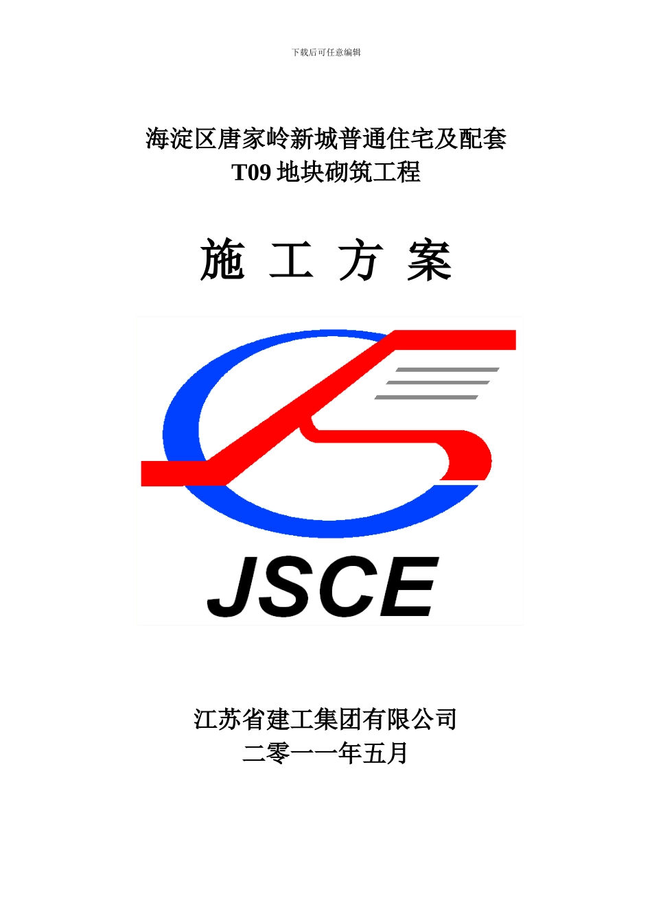 033砌筑工程施工方案_第1页