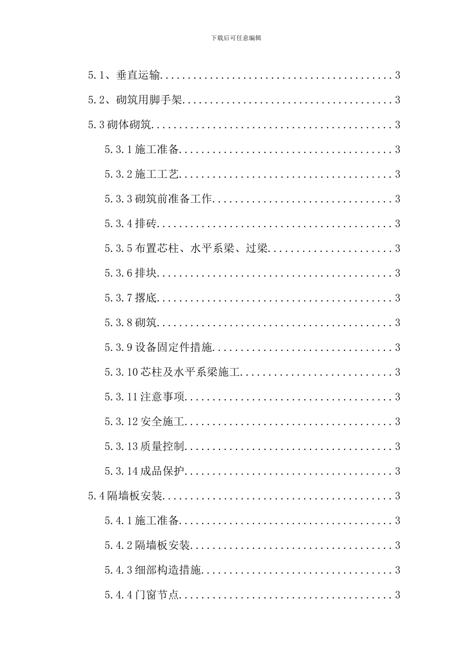 033砌筑工程施工方案_第3页