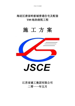 033砌筑工程施工方案