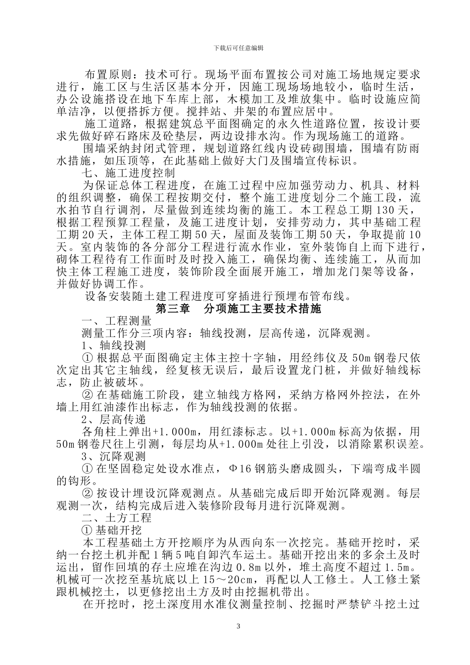 03加油站建设施工组织设计方案_第3页