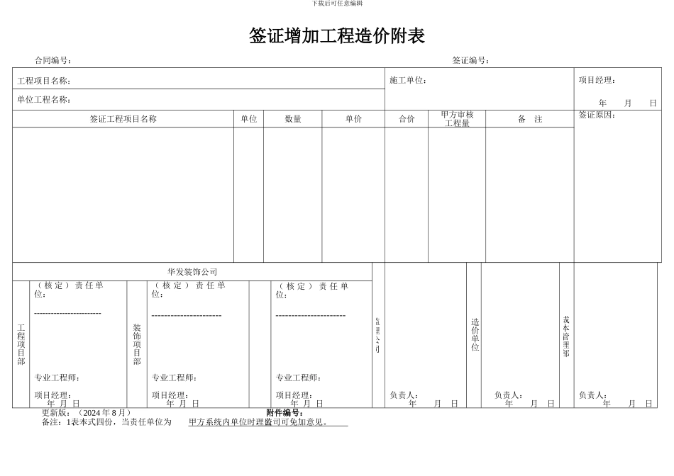 03工程签证及其他现场管理用表_第2页