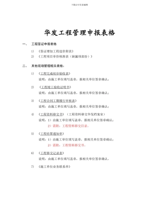 03工程签证及其他现场管理用表