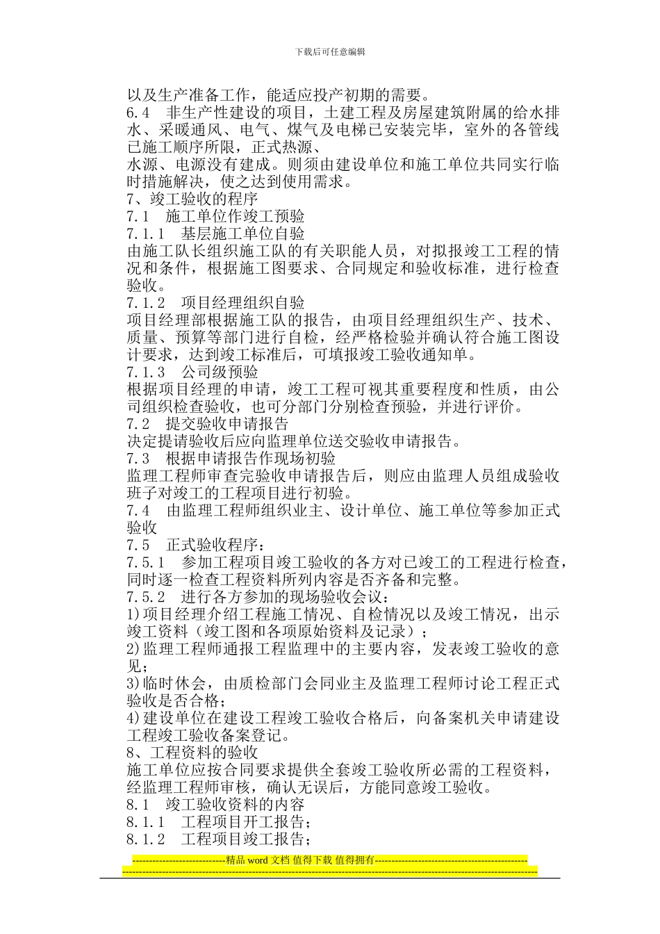 03工程竣工验收通则_第2页