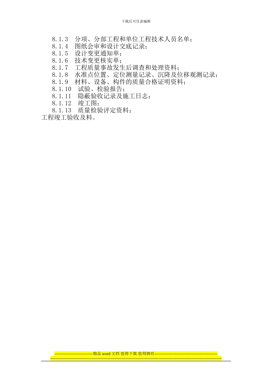 03工程竣工验收通则_第3页