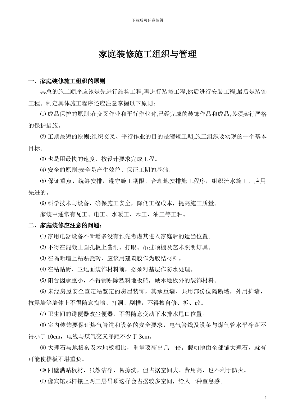 03工程管理手册_第2页