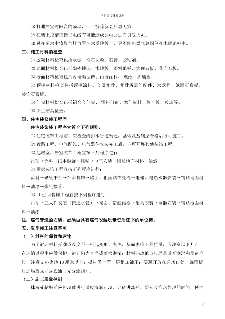 03工程管理手册_第3页