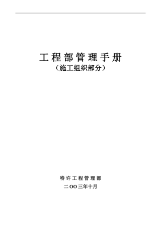 03工程管理手册