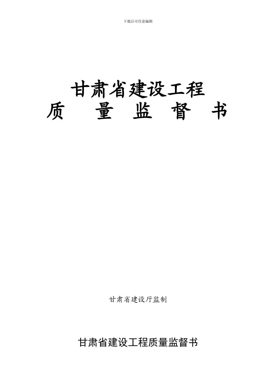 03建设工程质量监督书_第1页
