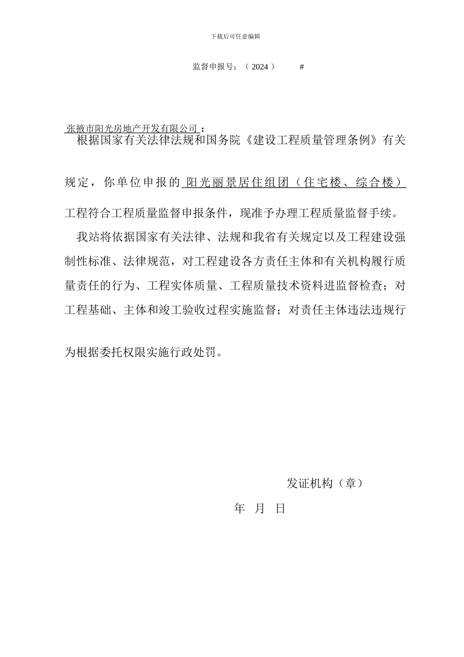 03建设工程质量监督书_第2页