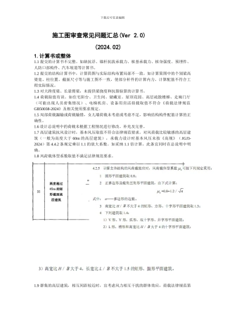 03施工图审查常见问题及与图审甲方沟通问题汇总Ver2.0