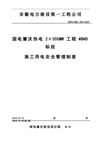 03施工用电安全管理制度
