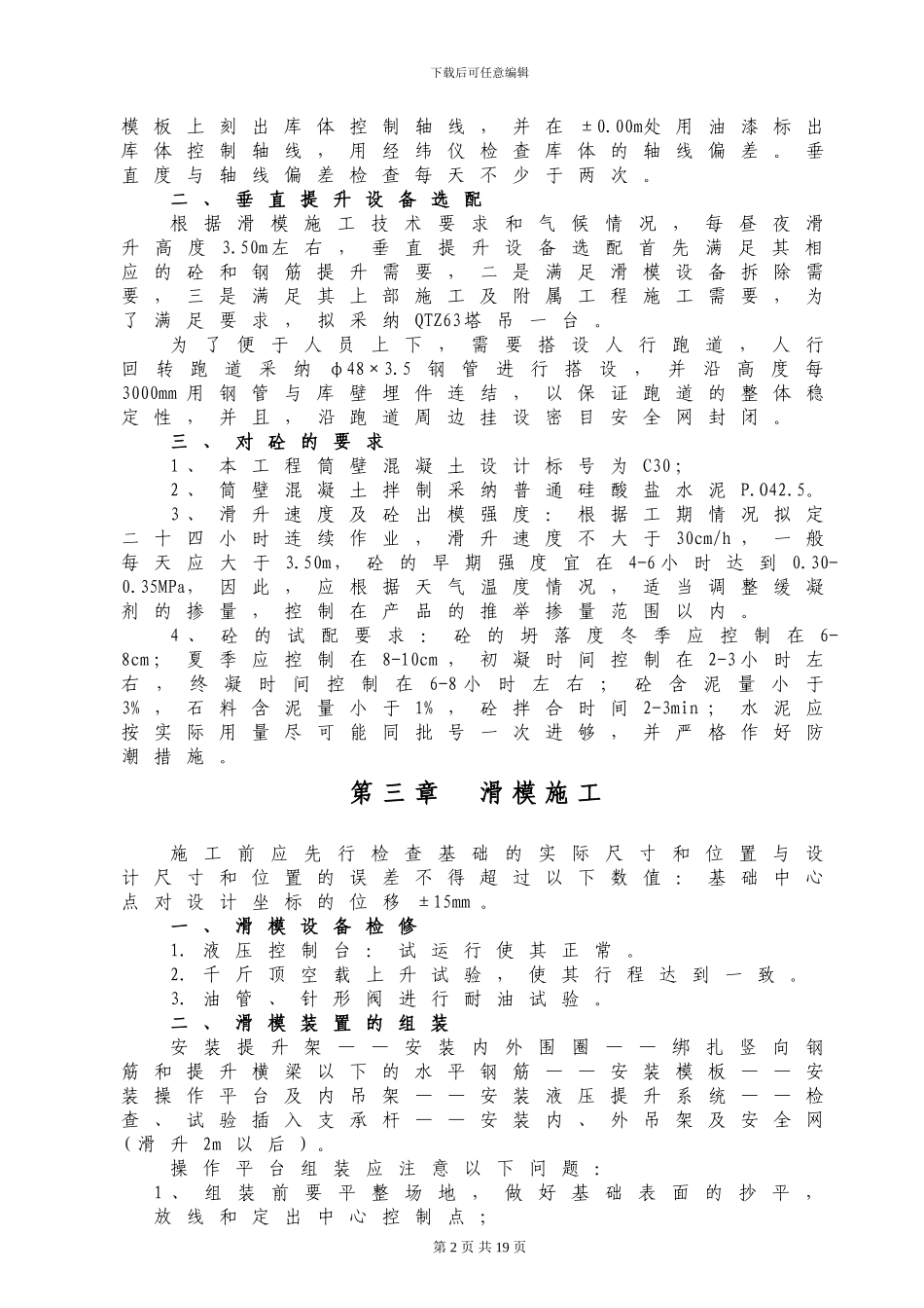 03水泥库滑模施工方案_第2页