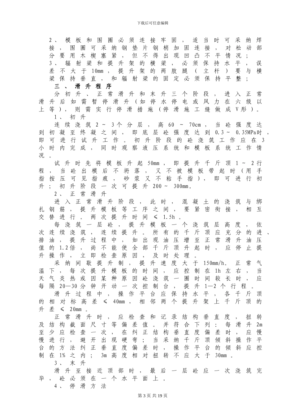 03水泥库滑模施工方案_第3页