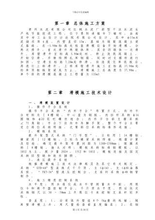 03水泥库滑模施工方案
