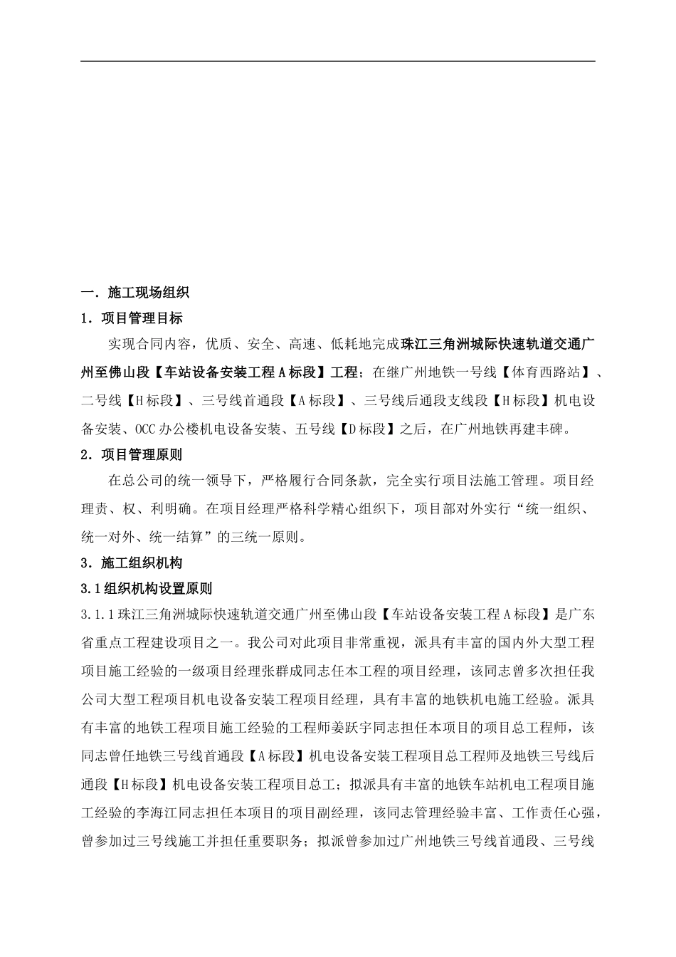 03第三章施工现场组织机构及主要资源配置计划_第2页