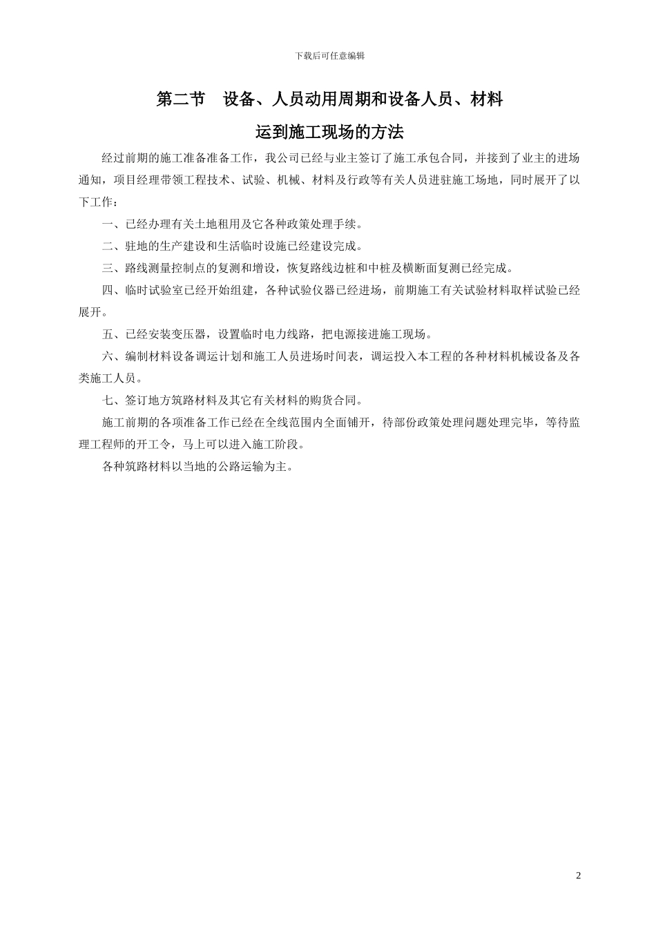 03省道施工组织设计_第2页