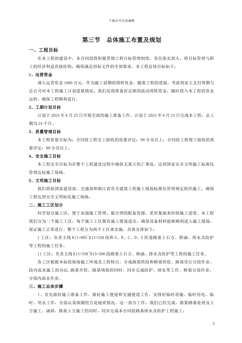 03省道施工组织设计_第3页