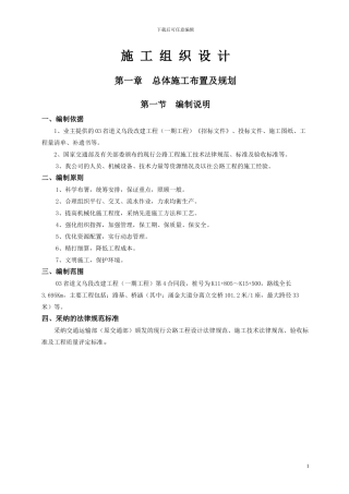 03省道施工组织设计