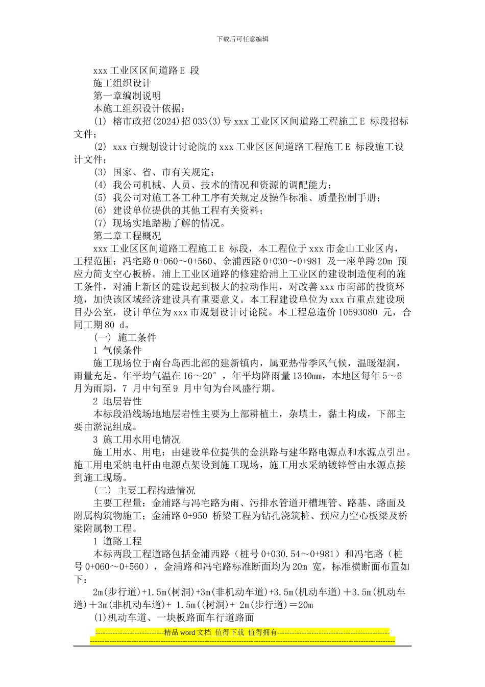 03道路工程1施工组织设计_第1页