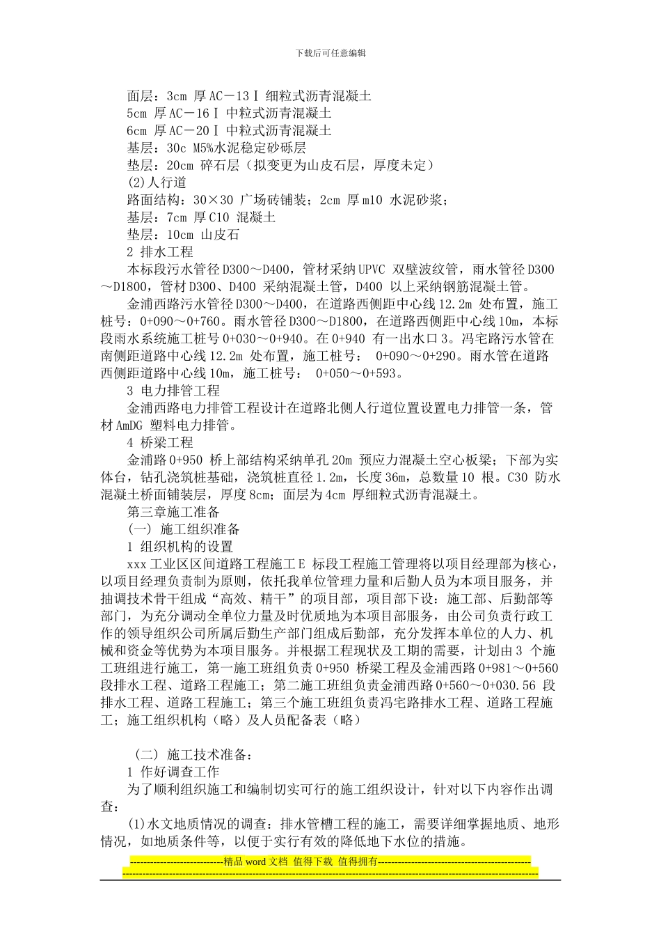 03道路工程1施工组织设计_第2页