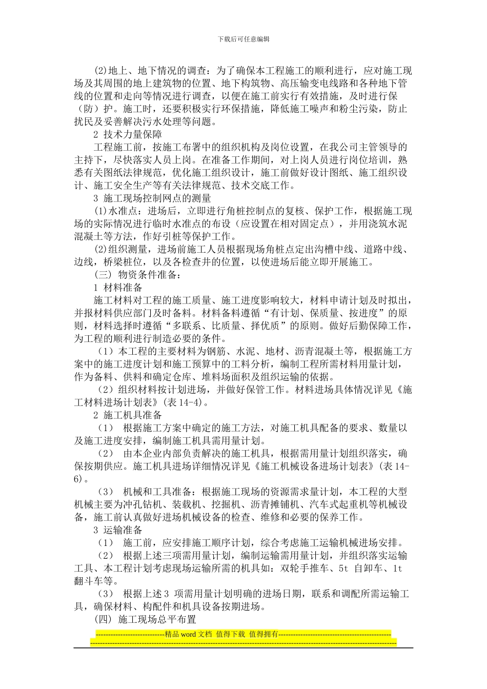 03道路工程1施工组织设计_第3页