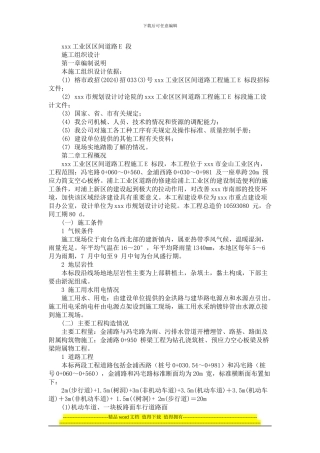 03道路工程1施工组织设计