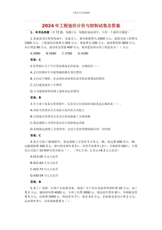 04-09年工程造价计价与控制试题