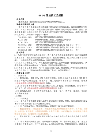 04-PE管道连接工艺规程