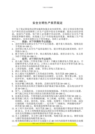 04-工程安全、文明施工方面违章罚款细则