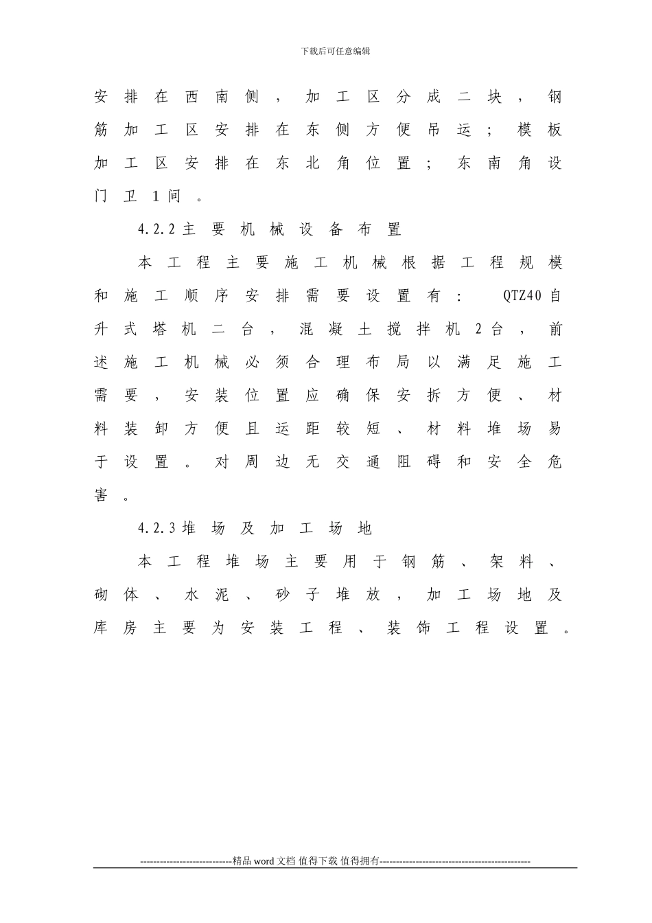 04-第四章-施工总平面布置图说明-secret_第3页