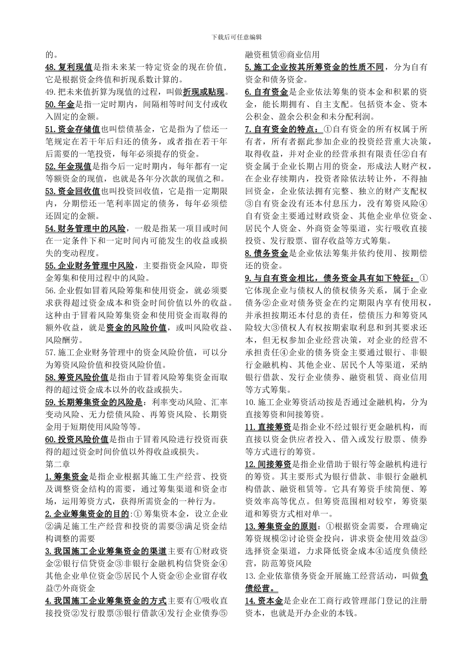 04628施工企业财务管理_第3页