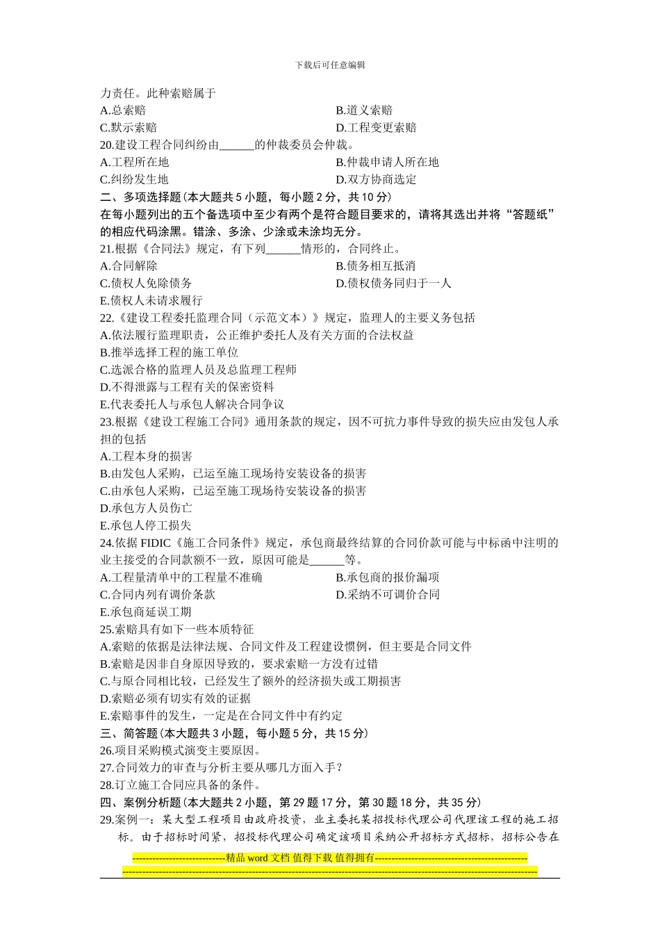 04400建设工程合同管理-浙江省13年10月自考-试题_第3页