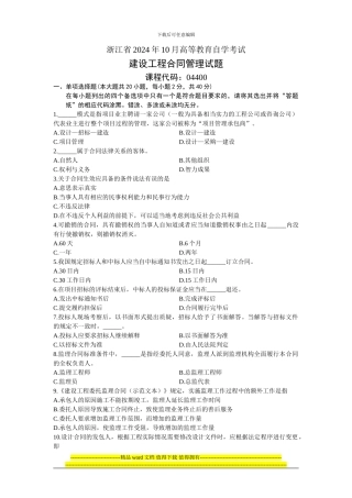 04400建设工程合同管理-浙江省13年10月自考-试题