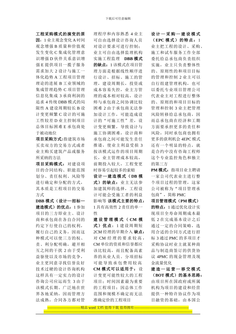 04621工程合同管理_第1页