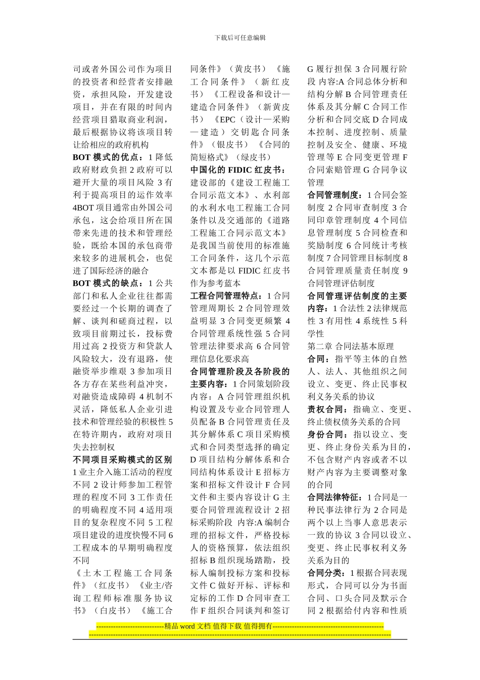 04621工程合同管理_第2页