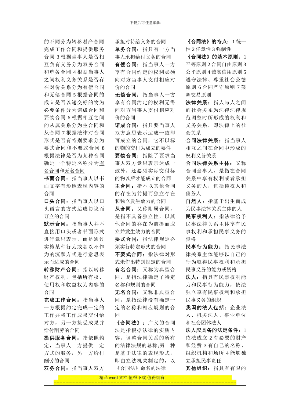 04621工程合同管理_第3页