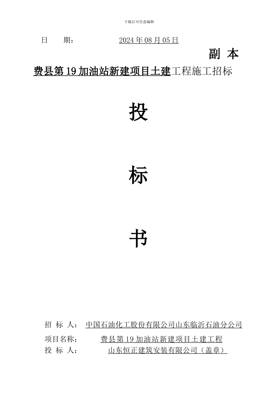04加油站建设施工组织设计方案_第3页