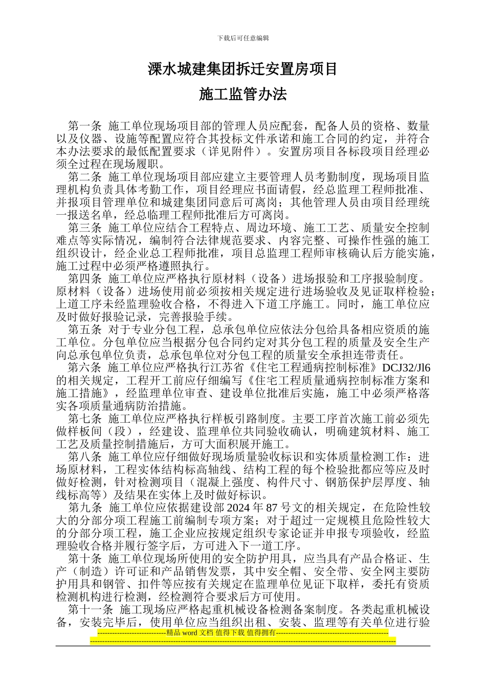 04对施工单位监管_第1页