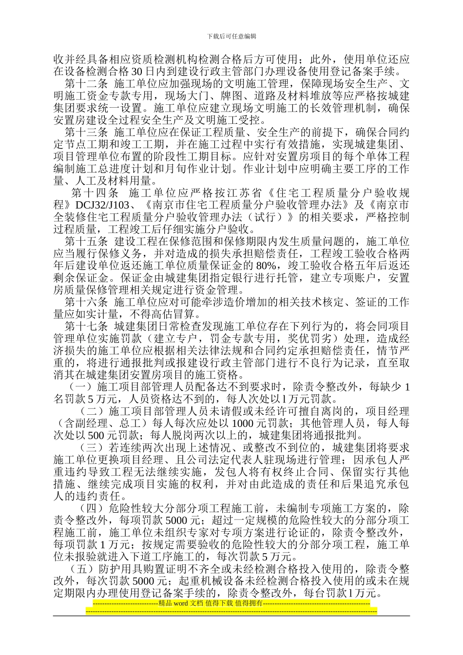 04对施工单位监管_第2页