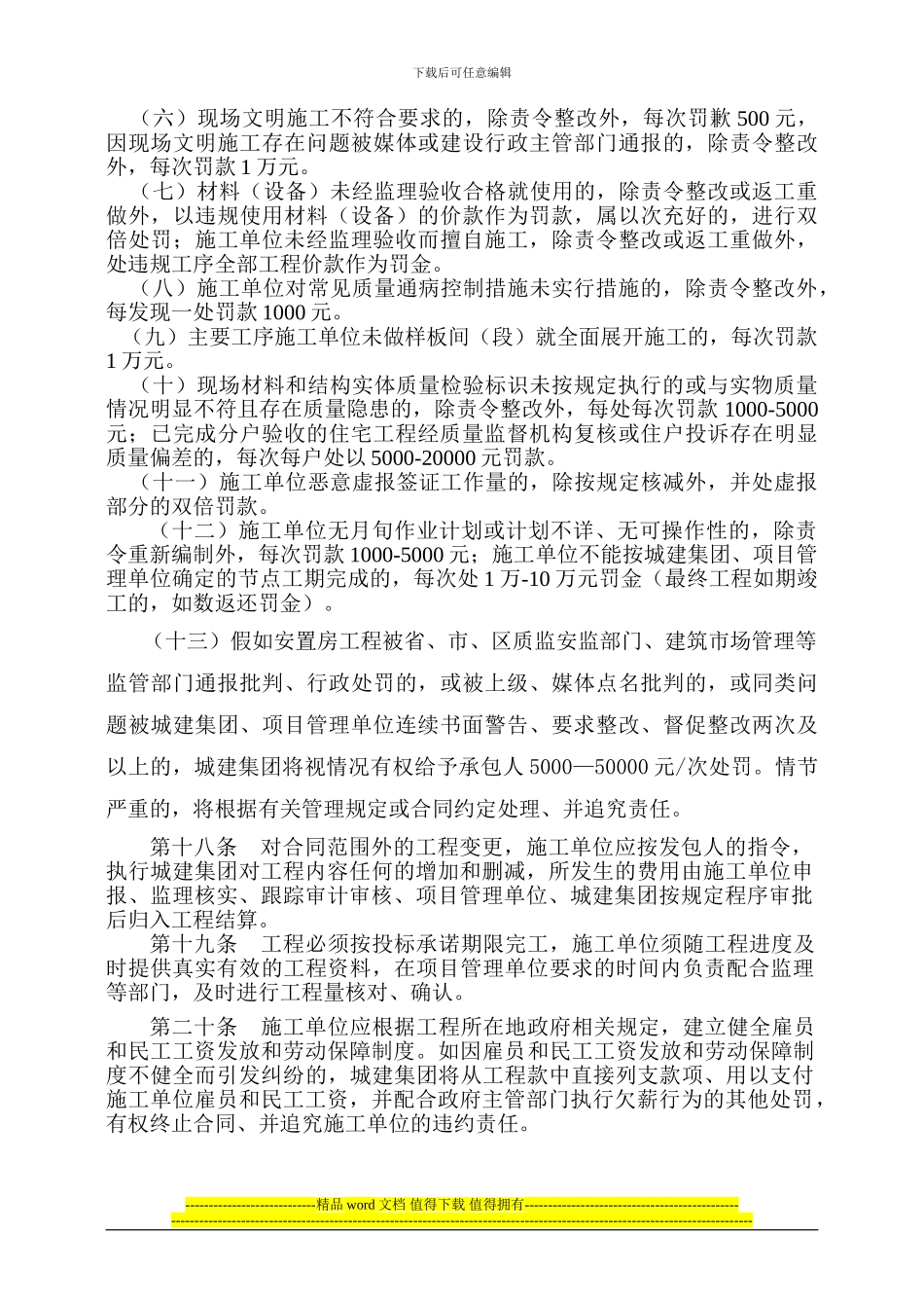 04对施工单位监管_第3页