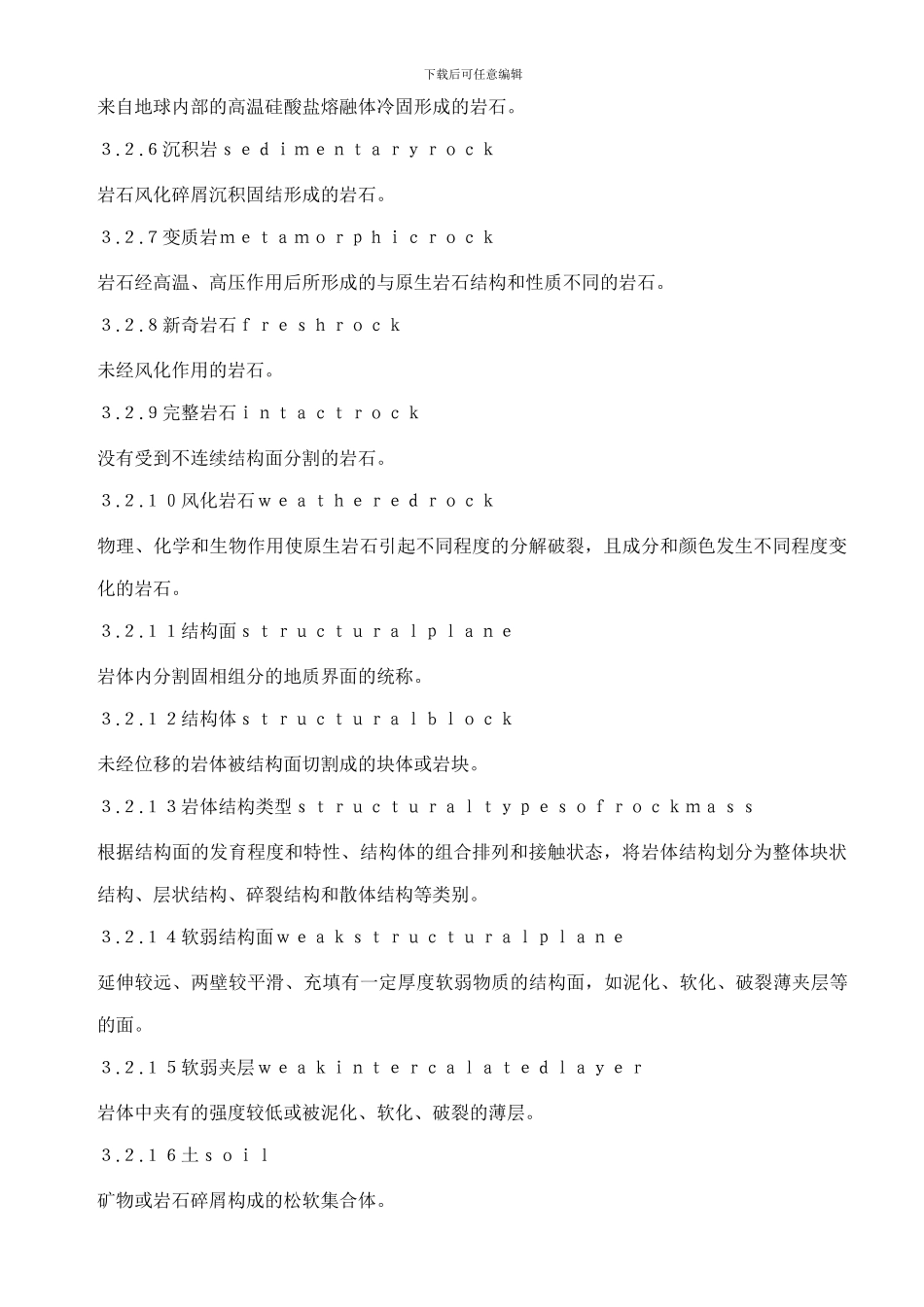 04岩土工程基本术语标准_第2页