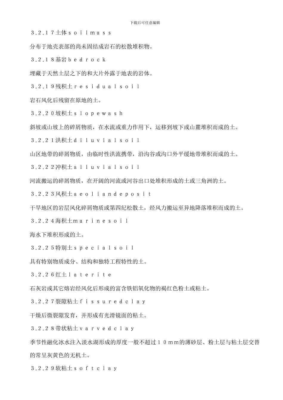 04岩土工程基本术语标准_第3页