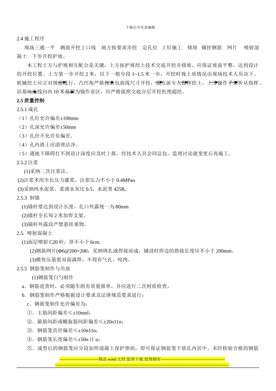 04基坑护坡工程施工方案1_第2页