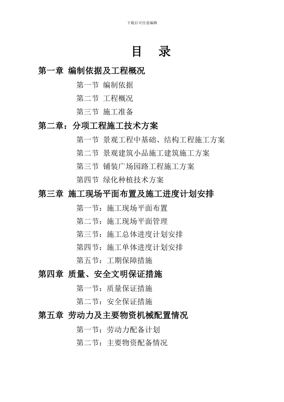 04园林绿化工程施工组织设计_第2页