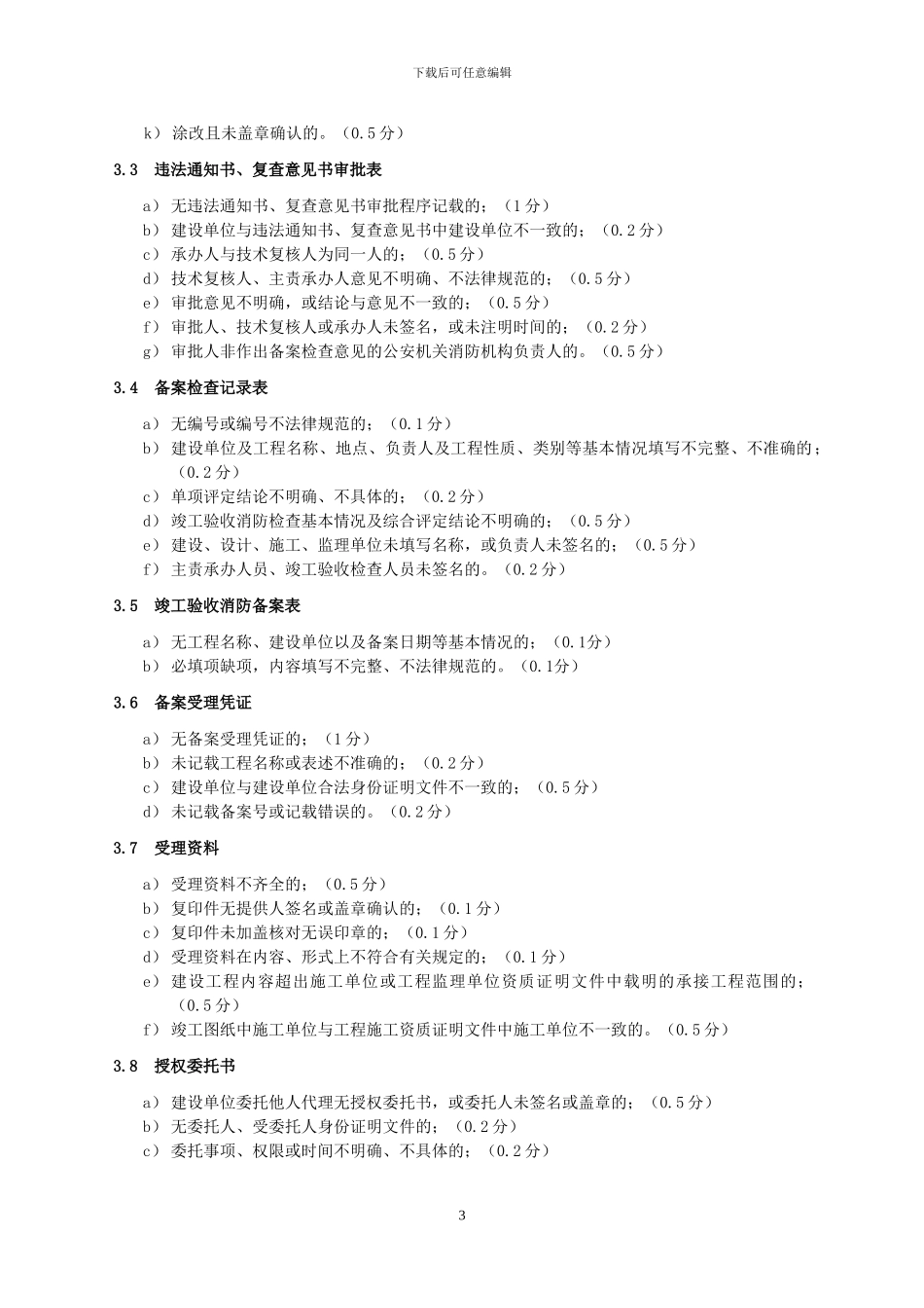 04建设工程竣工验收消防备案卷评查规则_第3页