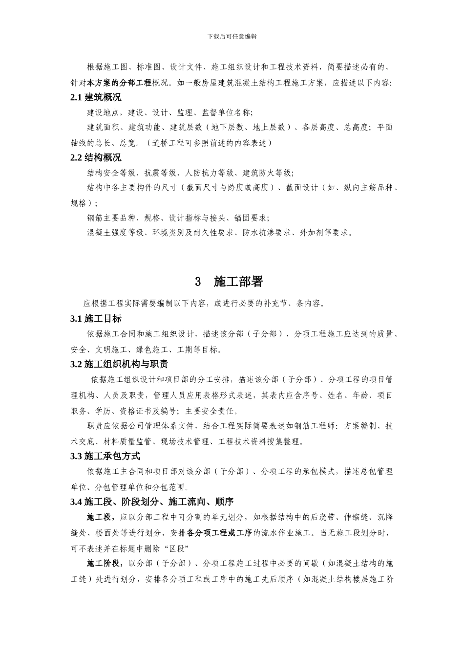 04施工方案编制导则_第3页